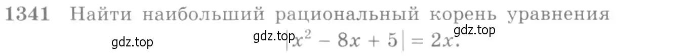 Условие номер 1341 (страница 409) гдз по алгебре 10-11 класс Алимов, Колягин, учебник