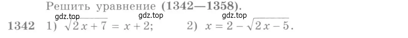 Условие номер 1342 (страница 409) гдз по алгебре 10-11 класс Алимов, Колягин, учебник