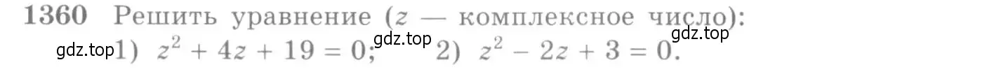Условие номер 1360 (страница 410) гдз по алгебре 10-11 класс Алимов, Колягин, учебник