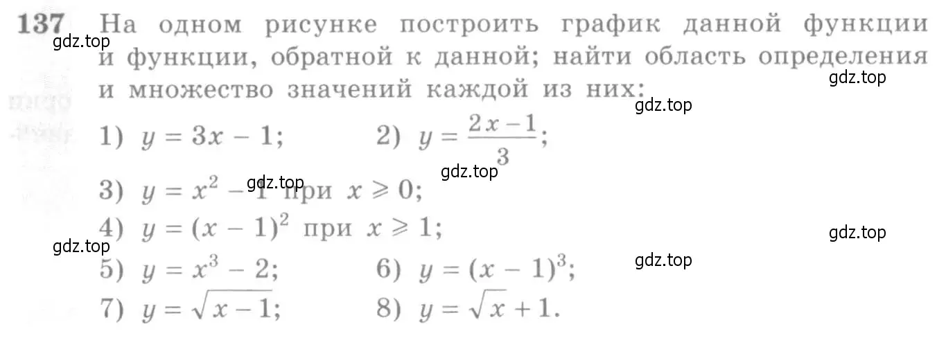 Условие номер 137 (страница 53) гдз по алгебре 10-11 класс Алимов, Колягин, учебник
