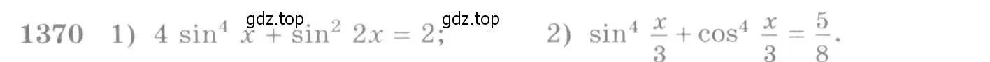 Условие номер 1370 (страница 411) гдз по алгебре 10-11 класс Алимов, Колягин, учебник