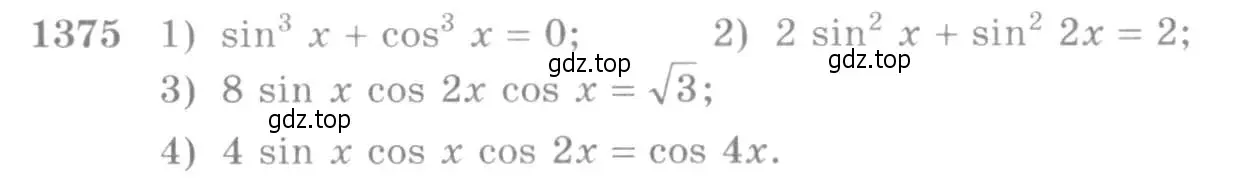 Условие номер 1375 (страница 411) гдз по алгебре 10-11 класс Алимов, Колягин, учебник