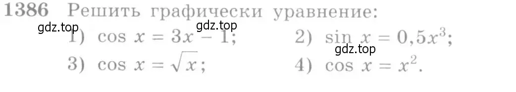 Условие номер 1386 (страница 412) гдз по алгебре 10-11 класс Алимов, Колягин, учебник