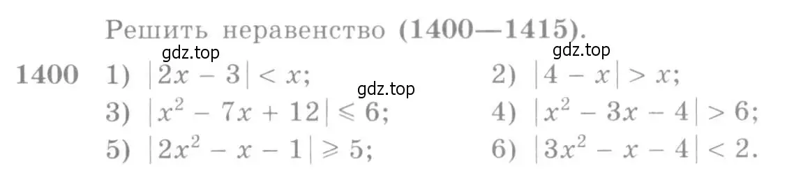 Условие номер 1400 (страница 413) гдз по алгебре 10-11 класс Алимов, Колягин, учебник