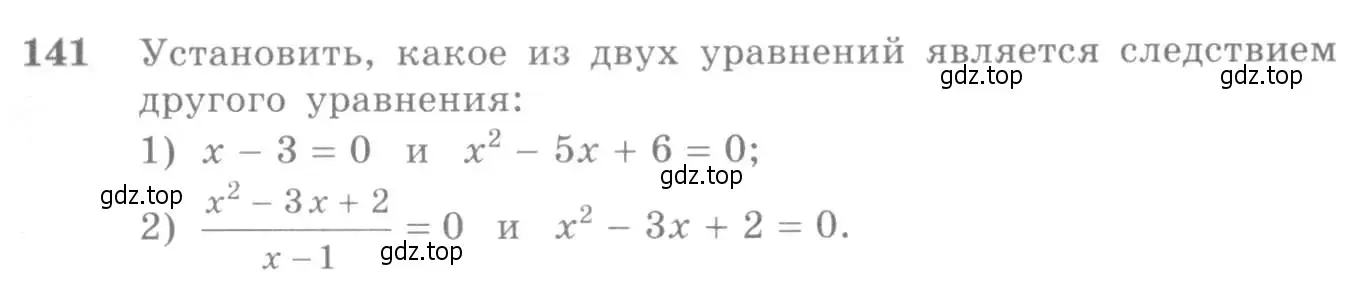 Условие номер 141 (страница 59) гдз по алгебре 10-11 класс Алимов, Колягин, учебник