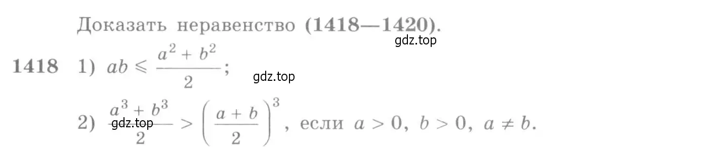 Условие номер 1418 (страница 414) гдз по алгебре 10-11 класс Алимов, Колягин, учебник