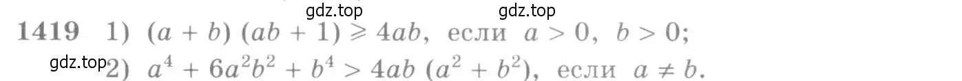 Условие номер 1419 (страница 414) гдз по алгебре 10-11 класс Алимов, Колягин, учебник