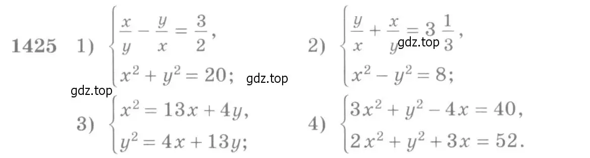 Условие номер 1425 (страница 415) гдз по алгебре 10-11 класс Алимов, Колягин, учебник