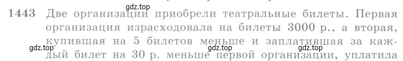 Условие номер 1443 (страница 416) гдз по алгебре 10-11 класс Алимов, Колягин, учебник