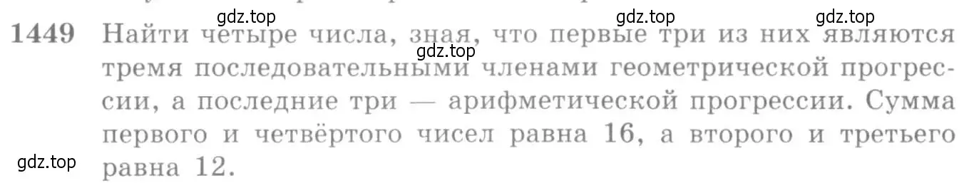 Условие номер 1449 (страница 417) гдз по алгебре 10-11 класс Алимов, Колягин, учебник