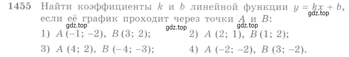 Условие номер 1455 (страница 418) гдз по алгебре 10-11 класс Алимов, Колягин, учебник
