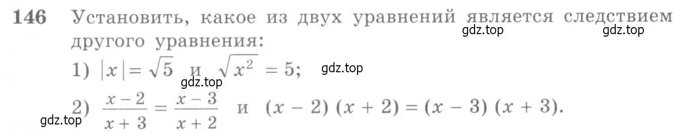 Условие номер 146 (страница 59) гдз по алгебре 10-11 класс Алимов, Колягин, учебник