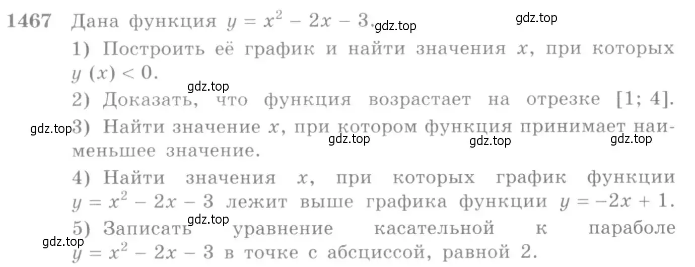 Условие номер 1467 (страница 419) гдз по алгебре 10-11 класс Алимов, Колягин, учебник