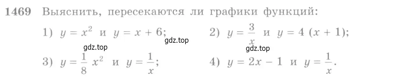 Условие номер 1469 (страница 419) гдз по алгебре 10-11 класс Алимов, Колягин, учебник