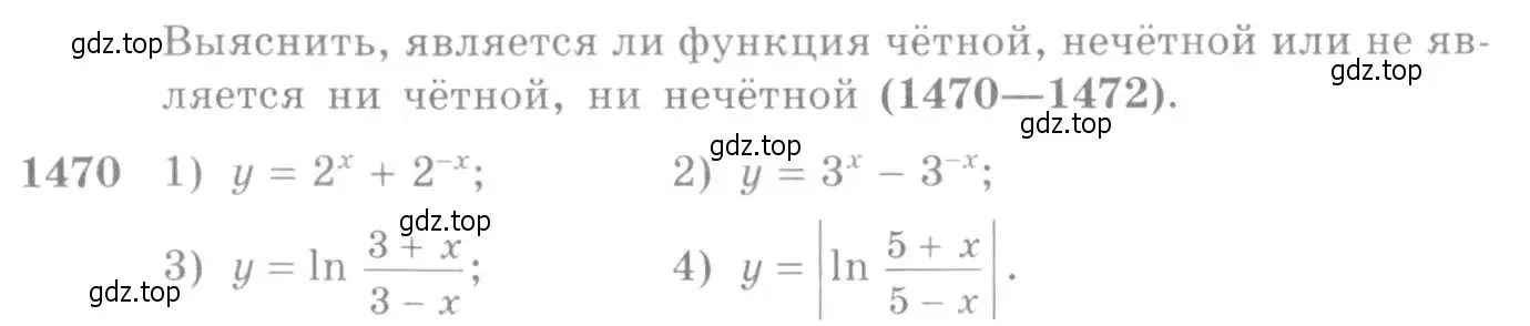 Условие номер 1470 (страница 419) гдз по алгебре 10-11 класс Алимов, Колягин, учебник