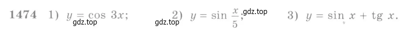 Условие номер 1474 (страница 420) гдз по алгебре 10-11 класс Алимов, Колягин, учебник