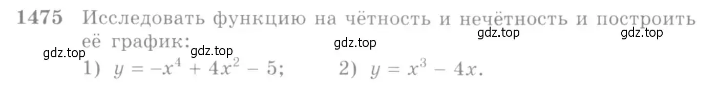 Условие номер 1475 (страница 420) гдз по алгебре 10-11 класс Алимов, Колягин, учебник