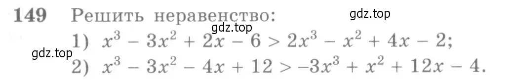 Условие номер 149 (страница 59) гдз по алгебре 10-11 класс Алимов, Колягин, учебник