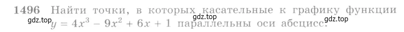 Условие номер 1496 (страница 421) гдз по алгебре 10-11 класс Алимов, Колягин, учебник
