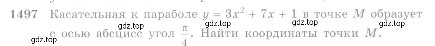 Условие номер 1497 (страница 421) гдз по алгебре 10-11 класс Алимов, Колягин, учебник