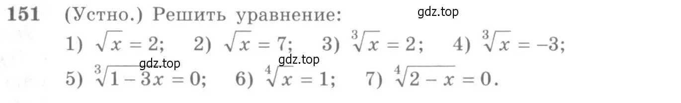 Условие номер 151 (страница 62) гдз по алгебре 10-11 класс Алимов, Колягин, учебник