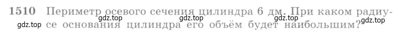 Условие номер 1510 (страница 422) гдз по алгебре 10-11 класс Алимов, Колягин, учебник