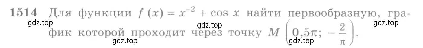Условие номер 1514 (страница 422) гдз по алгебре 10-11 класс Алимов, Колягин, учебник