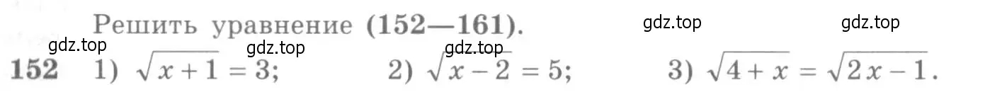 Условие номер 152 (страница 62) гдз по алгебре 10-11 класс Алимов, Колягин, учебник