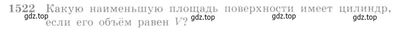 Условие номер 1522 (страница 423) гдз по алгебре 10-11 класс Алимов, Колягин, учебник