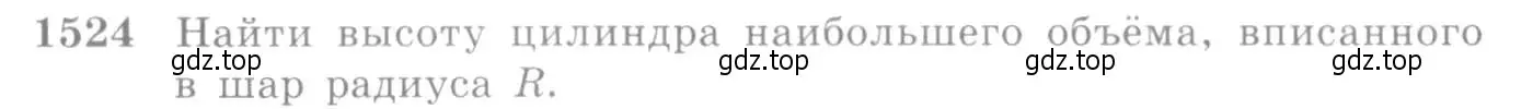 Условие номер 1524 (страница 423) гдз по алгебре 10-11 класс Алимов, Колягин, учебник