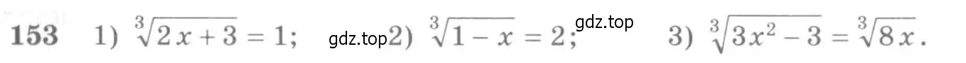 Условие номер 153 (страница 62) гдз по алгебре 10-11 класс Алимов, Колягин, учебник