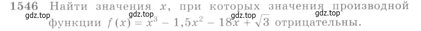 Условие номер 1546 (страница 425) гдз по алгебре 10-11 класс Алимов, Колягин, учебник