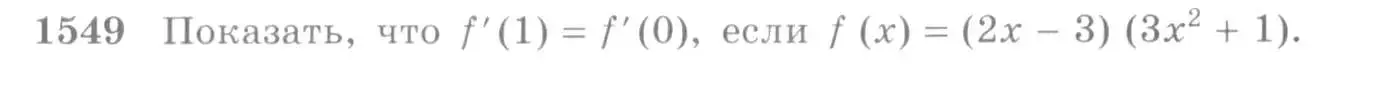 Условие номер 1549 (страница 425) гдз по алгебре 10-11 класс Алимов, Колягин, учебник
