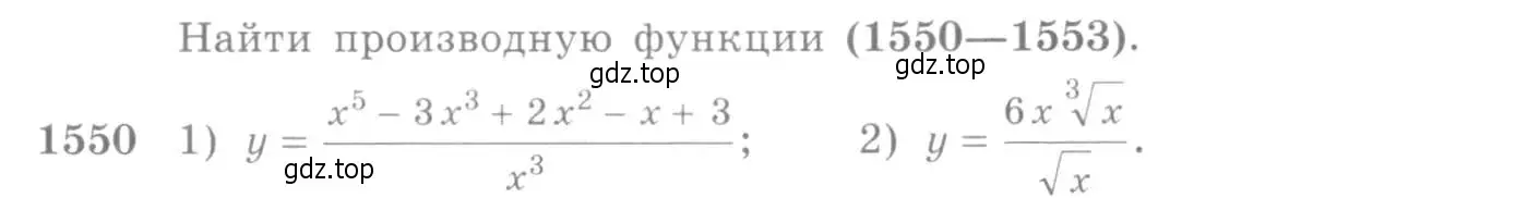 Условие номер 1550 (страница 425) гдз по алгебре 10-11 класс Алимов, Колягин, учебник