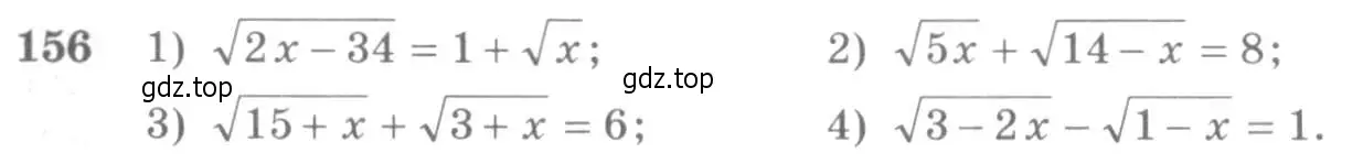 Условие номер 156 (страница 62) гдз по алгебре 10-11 класс Алимов, Колягин, учебник