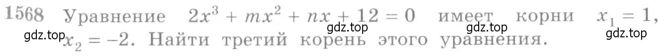 Условие номер 1568 (страница 427) гдз по алгебре 10-11 класс Алимов, Колягин, учебник
