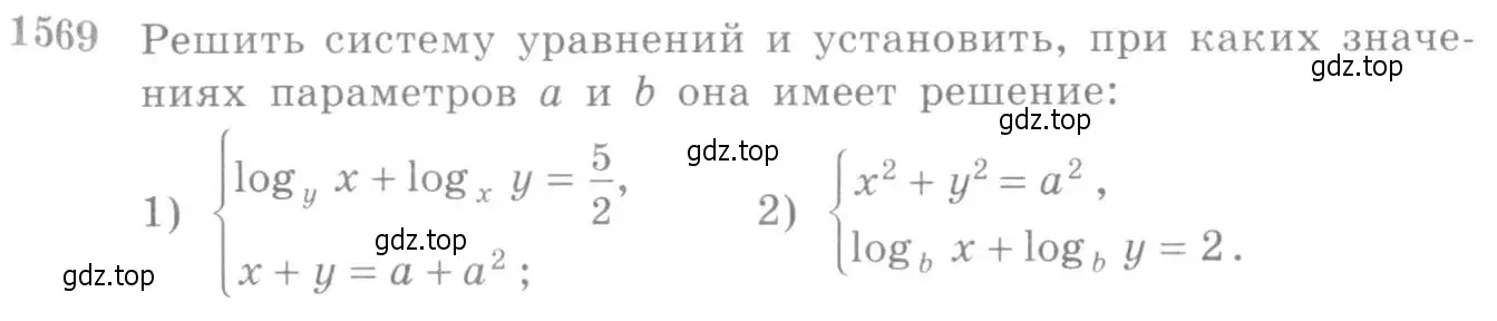 Условие номер 1569 (страница 427) гдз по алгебре 10-11 класс Алимов, Колягин, учебник