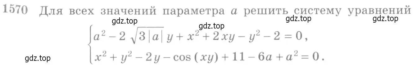 Условие номер 1570 (страница 427) гдз по алгебре 10-11 класс Алимов, Колягин, учебник