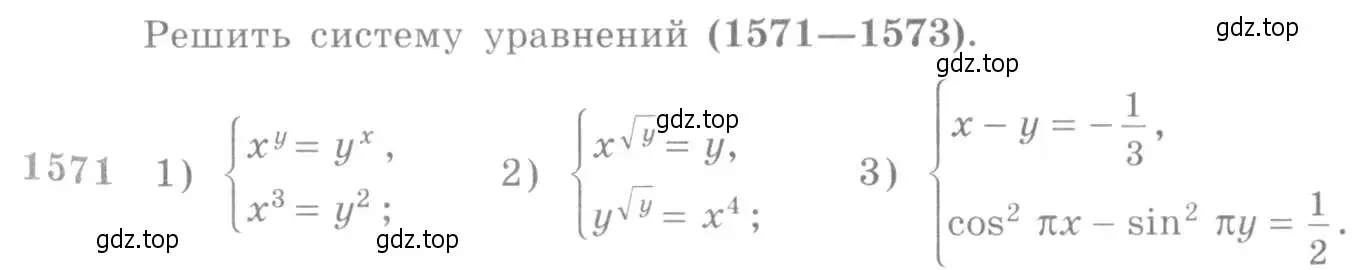 Условие номер 1571 (страница 427) гдз по алгебре 10-11 класс Алимов, Колягин, учебник