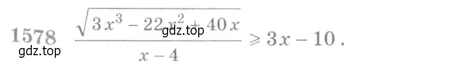 Условие номер 1578 (страница 427) гдз по алгебре 10-11 класс Алимов, Колягин, учебник