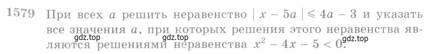 Условие номер 1579 (страница 427) гдз по алгебре 10-11 класс Алимов, Колягин, учебник