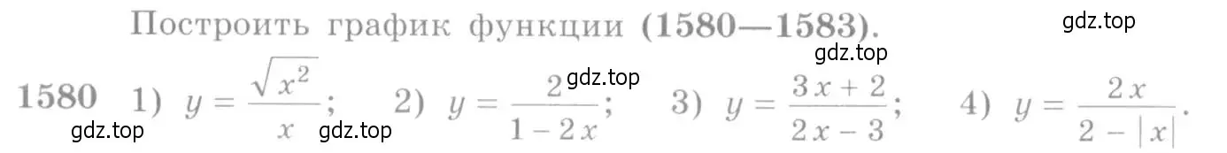 Условие номер 1580 (страница 428) гдз по алгебре 10-11 класс Алимов, Колягин, учебник