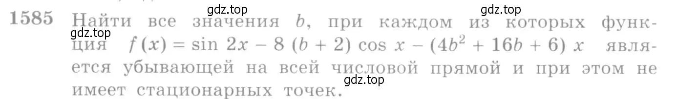 Условие номер 1585 (страница 428) гдз по алгебре 10-11 класс Алимов, Колягин, учебник