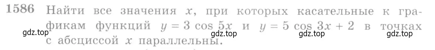 Условие номер 1586 (страница 428) гдз по алгебре 10-11 класс Алимов, Колягин, учебник