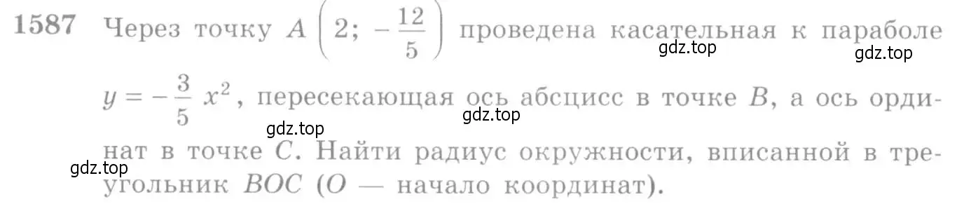 Условие номер 1587 (страница 428) гдз по алгебре 10-11 класс Алимов, Колягин, учебник