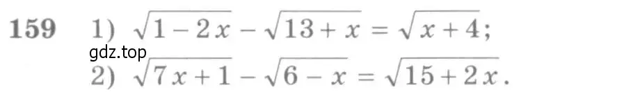 Условие номер 159 (страница 63) гдз по алгебре 10-11 класс Алимов, Колягин, учебник
