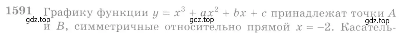 Условие номер 1591 (страница 428) гдз по алгебре 10-11 класс Алимов, Колягин, учебник