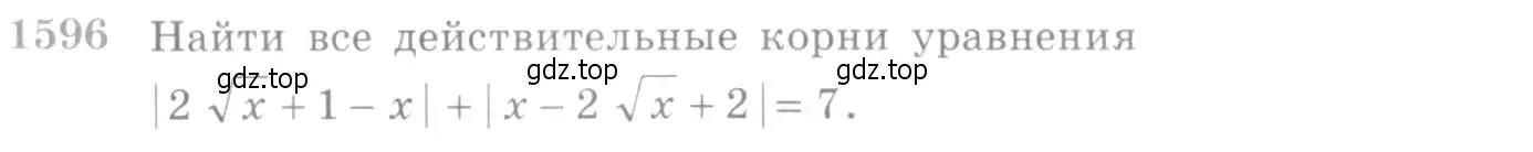 Условие номер 1596 (страница 429) гдз по алгебре 10-11 класс Алимов, Колягин, учебник