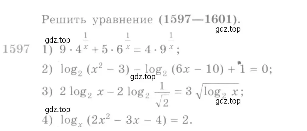 Условие номер 1597 (страница 429) гдз по алгебре 10-11 класс Алимов, Колягин, учебник