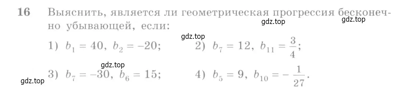 Условие номер 16 (страница 15) гдз по алгебре 10-11 класс Алимов, Колягин, учебник
